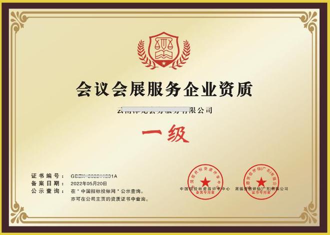 会务会展办理资质证书 会务会展服务企业作为现代服务业的重要组成